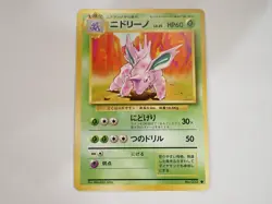 Nidorino Lv.25 No.033 Base Set Old Back 1996 Pokemon Card Game Japanese ☆26394 - Image 1