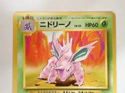 Nidorino Lv.25 No.033 Base Set Old Back 1996 Pokemon Card Game Japanese ☆26394 - Image 3