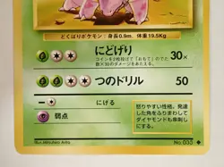 Nidorino Lv.25 No.033 Base Set Old Back 1996 Pokemon Card Game Japanese ☆26394 - Image 4