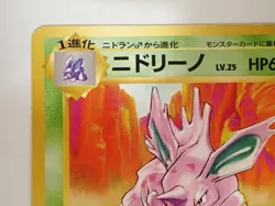 Nidorino Lv.25 No.033 Base Set Old Back 1996 Pokemon Card Game Japanese ☆26394 - Image 5