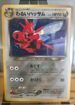[NM] Dark Scizor Pokemon Card Japanese No.212 Neo Destiny Vintage Holo QT51 - Image 1