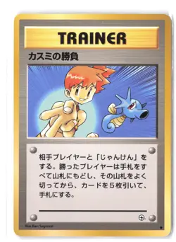 Pokemon Misty's Duel Leaders' Stadium LP Normal - Image 1