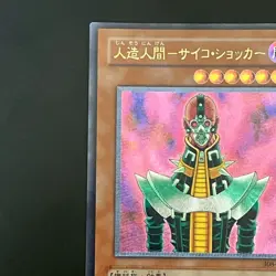 Jinzo Ultimate Rare Relief 308-057 Yu-Gi-Oh Card Japanese - Image 3