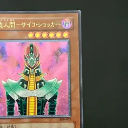 Jinzo Ultimate Rare Relief 308-057 Yu-Gi-Oh Card Japanese - Image 4