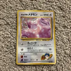 Koga's Ditto No 132 Gym Challenge Holo Rare Japanese Pokemon TCG - NM - Image 1
