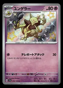 Kadabra 254/190 SV4a: Shiny Treasure ex Japanese Shiny Rare Pokemon TCG - Image 1