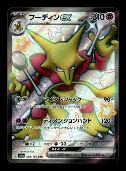 Alakazam ex 326/190 SV4a: Shiny Treasure ex Japanese Shiny Secret Rare Pokemon - Image 1