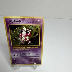 Mr. Mime No.122 Japanese Jungle Holo Rare TCG Card NM Condition - Image 3