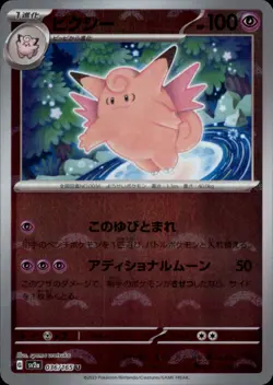 Clefable (Poke Ball Pattern) Holo Uncommon SV2a: Pokemon Card 151 036/165 NM - Image 1