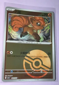 Pokemon Vulpix 0802/05 Poke Ball Gem Pack CBB1C S-Chinese - Image 1