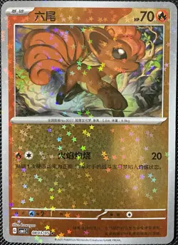 Vulpix 0803/05 Star Holo - CBB1C (Chinese) - Pokemon Card - Image 1