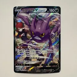 Pokemon Crobat V Character Super Rare 243/184 S8b Vmax Climax Holo Japanese Card - Image 1
