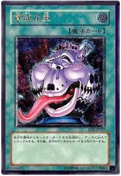 Sample Pic Yugioh Cards Pot of Avarice Ultimate Rare EEN-JP037 Japanese - Image 1