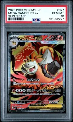 2025 POKEMON JAPANESE M1L-MEGA BRAVE #077 MEGA CAMERUPT ex SUPER RARE **PSA 10** - Image 1