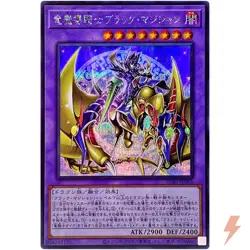 Dark Magician the Magical Knight of Dragons - Secret Rare SUB1-JP001 - YuGiOh - Image 1