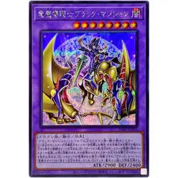 Dark Magician the Magical Knight of Dragons - Secret Rare SUB1-JP001 - YuGiOh - Image 2