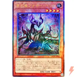 Primite Dragon Ether Beryl Ultimate Rare LOCR-JP046 Limit Over Collection YuGiOh - Image 1