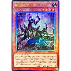 Primite Dragon Ether Beryl Ultimate Rare LOCR-JP046 Limit Over Collection YuGiOh - Image 2