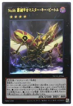 NCF1-JP066 - Yugioh - Japanese - Number 66: Master Key Beetle - Ultra - Image 1
