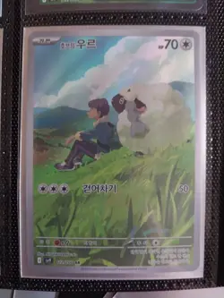Hop's Wooloo AR 112/100 sv9 Battle Partners Pokemon Card Korean - Image 1