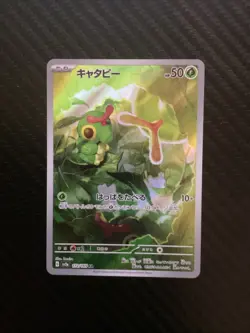 Caterpie AR 172/165 Pokemon 151 SV2a Japanese Card Game Scarlet & Violet NM - Image 1