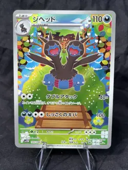Japanese Zweilous 143/086 AR Scarlet & Violet White Flare Pokemon Card NM/M - Image 1