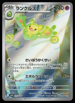 Reuniclus 125/086 Holo AR Japanese SV11B Black Bolt Pokemon Card - Image 1