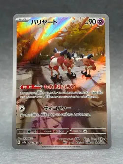 Pokemon - 179/165 Mr. Mime JPN SV2a 151 Art Rare Holo NM TCG - Image 1