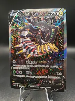 Pokemon Chinese Sword & Shield Giratina V 150/131 CS6bC SR Holo Alt Art NM - Image 1