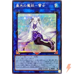 Yuki-Onna, the Icicle Mayakashi - Secret Rare SSB1-JPS03 - YuGiOh Japanese - Image 1