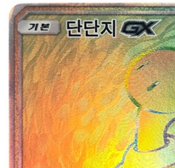 Shuckle-GX Hyper Rare (HR) 104/095 GX 096/095 SR Pokemon Cards Korean - Image 4