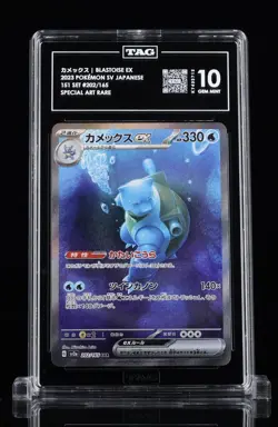 Blastoise ex 202/165 Sv2a: Pokemon Card 151 Holo (Japanese) Pokemon Tag 10 #02 - Image 1