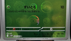 ERROR Poke Ball Holo Cottonee Pokemon Card Japanese - Image 3