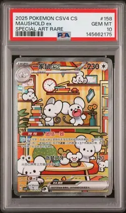 2025 POKEMON CINESE SEMPLIFICATO CSV4C #158 MAUSHOLD EX SAR PSA 10 - Image 1
