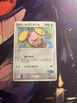 POKEPARK'S WHISMUR 046/PCG-P POKEPARK POKEMON JAPANESE PROMO 2005 - Image 1