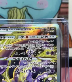 Mewtwo VSTAR SAR 221/172 S12a VSTAR Universe Japanese Pokemon TCG - Image 4
