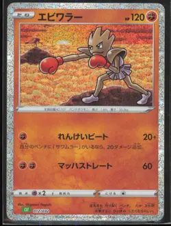 Hitmonchan 012/032 Pokemon TCG Classic: Venusaur Japanese LP - Image 1