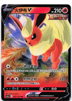 Flareon-V 020/132 Nine Colors Gathering - Friends (Chinese) - Image 1