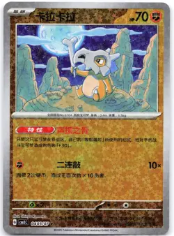 Cubone 0403/07 Gem Pack Volume 3 (Chinese) - Image 1