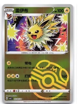 Jolteon 0310/14 (Master Ball) Gem Pack Volume 2 (Chinese) - Image 1