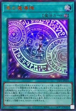 TTP1-JP019 - Yugioh - Japanese - Dark Magical Circle Alt - Ultra Parallel - Image 1