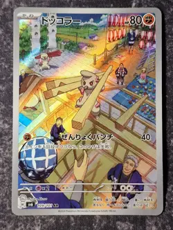 Timburr AR 109/101 SV6 Mask of Change Japanese Pokemon Card - Image 1
