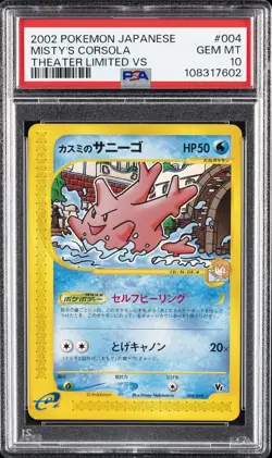 2002 POKEMON JPN THEATER LTD VS #004 MISTY'S CORSOLA PSA 10 - Image 1