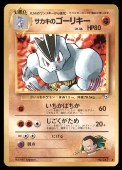 GIOVANNI'S MACHOKE NO. 067 GYM CHALLENGE POKEMON JAPANESE UNCOMMON LP - Image 2