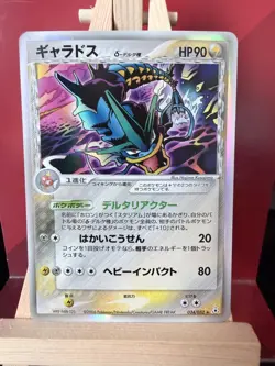 Gyarados JP EX Holon Phantoms Japanese 024/052 Lightly Played Pokemon Card Vinta - Image 1