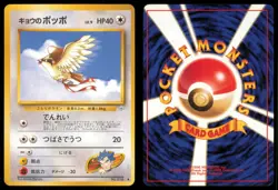 KOGA'S PIDGEY NO. 016 GYM CHALLENGE POKEMON JAPANESE UNCOMMON - Image 1