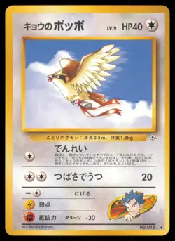 KOGA'S PIDGEY NO. 016 GYM CHALLENGE POKEMON JAPANESE UNCOMMON - Image 2