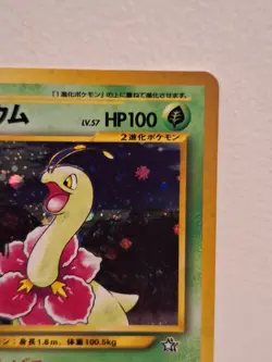 Meganium LV57 holo Japanese gold silver new world 154 pokemon card NM - Image 2