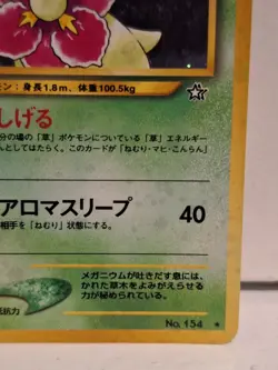 Meganium LV57 holo Japanese gold silver new world 154 pokemon card NM - Image 3
