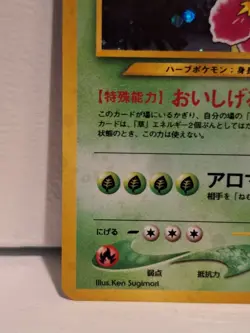 Meganium LV57 holo Japanese gold silver new world 154 pokemon card NM - Image 4